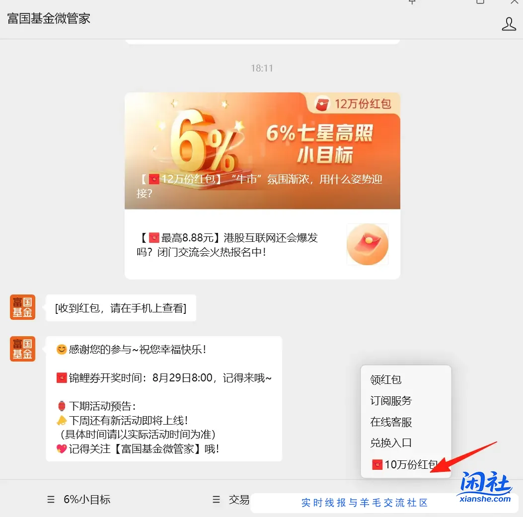公众号 富国基金微管家 0.3