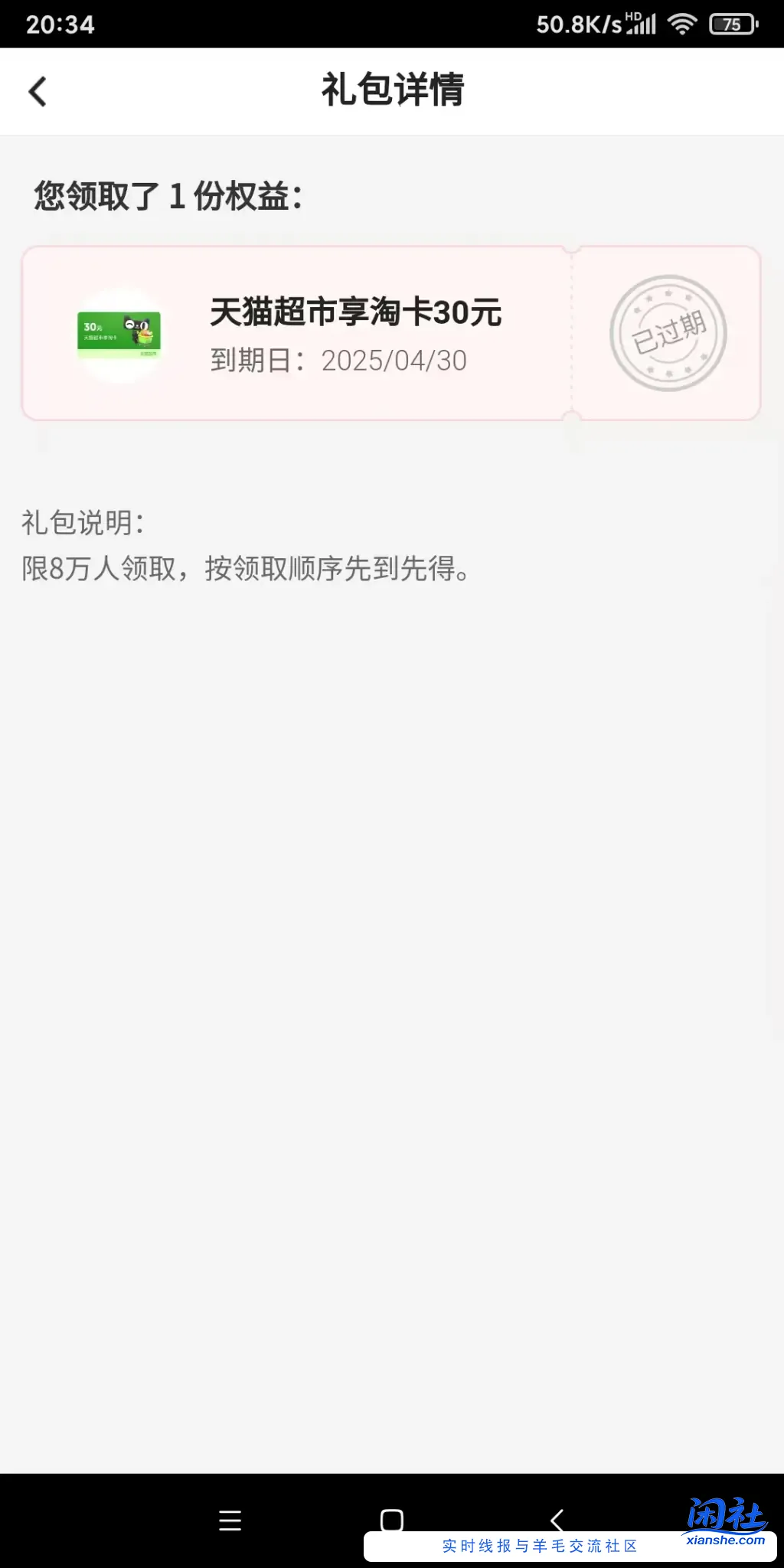 刚发现中行3笔199领取的权益过期了，能撕回来吗