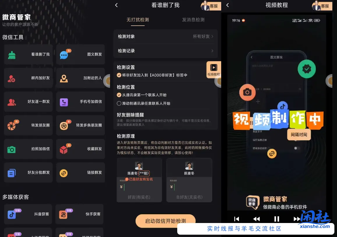 微商管家最新解锁版