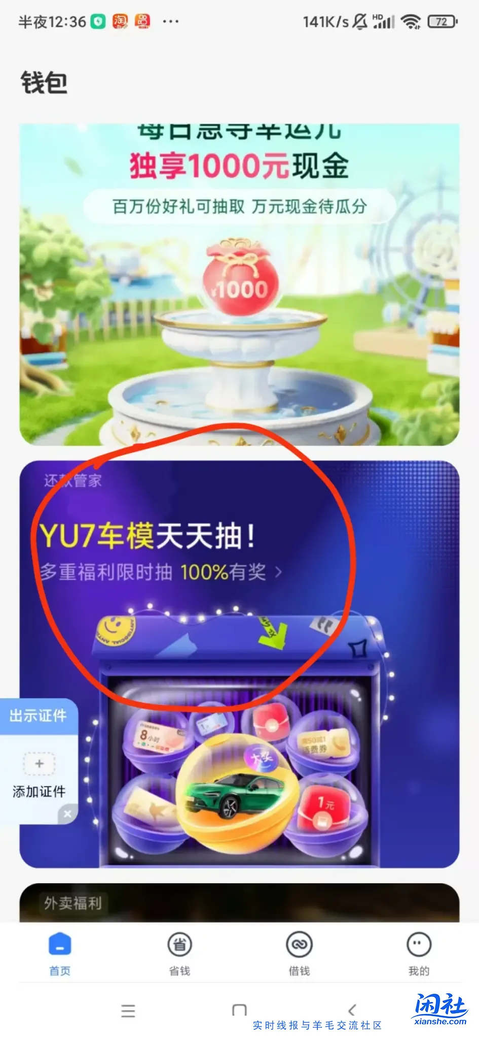 小米手机抽迅雷月卡