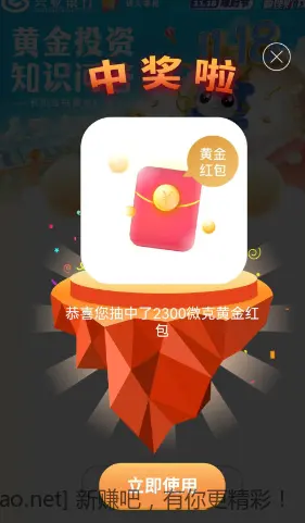 兴业钱大掌柜黄金红包