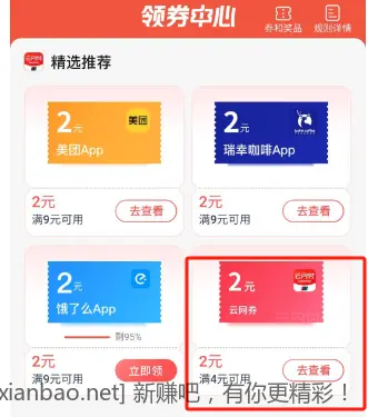 速度交行云闪付4-2
