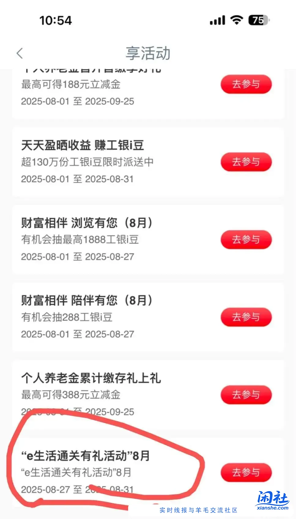 工行-任务中心-享活动-完成任务领lj