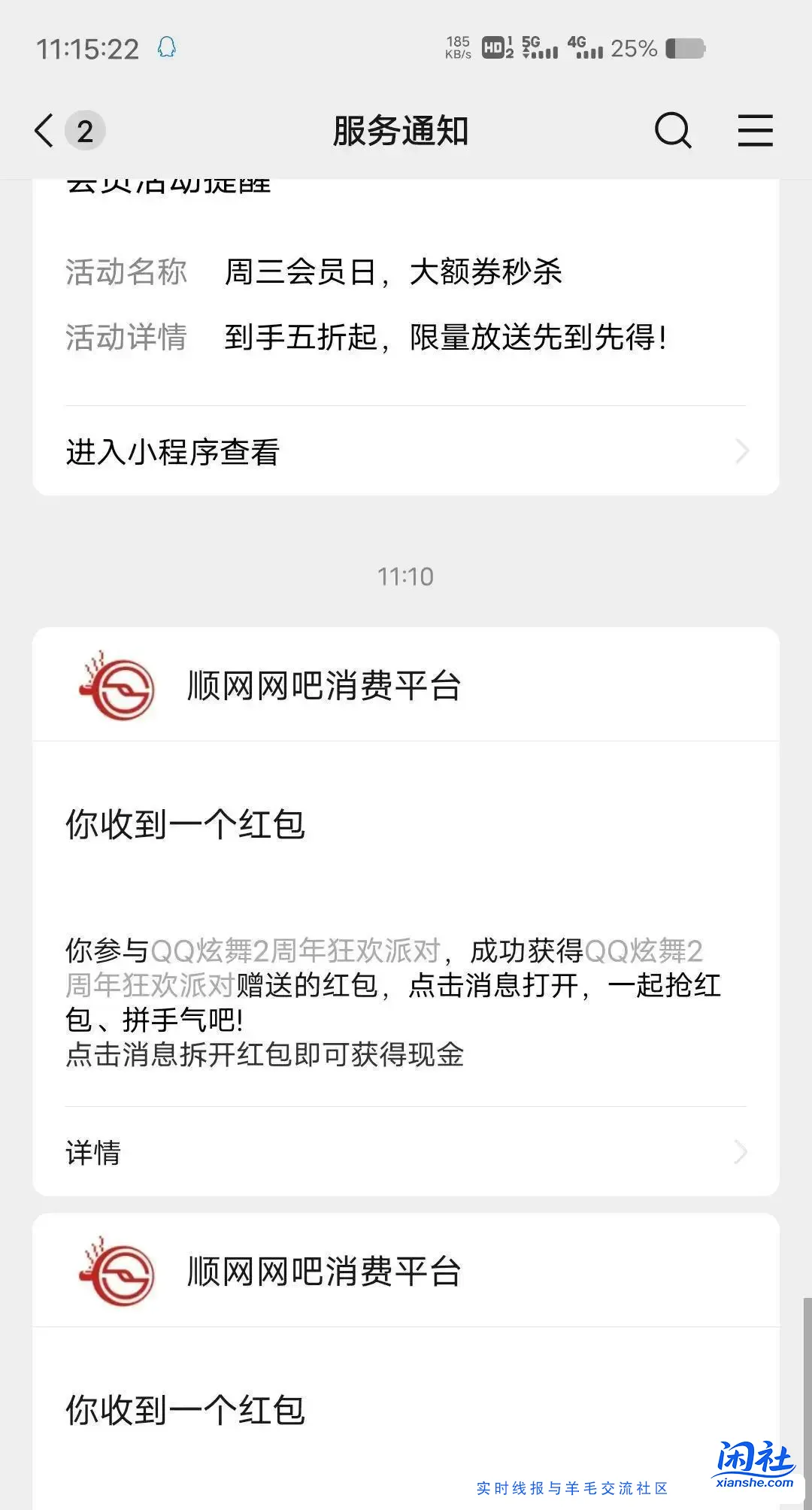顺网云电脑 搜炫舞2  今天没了明天去看看