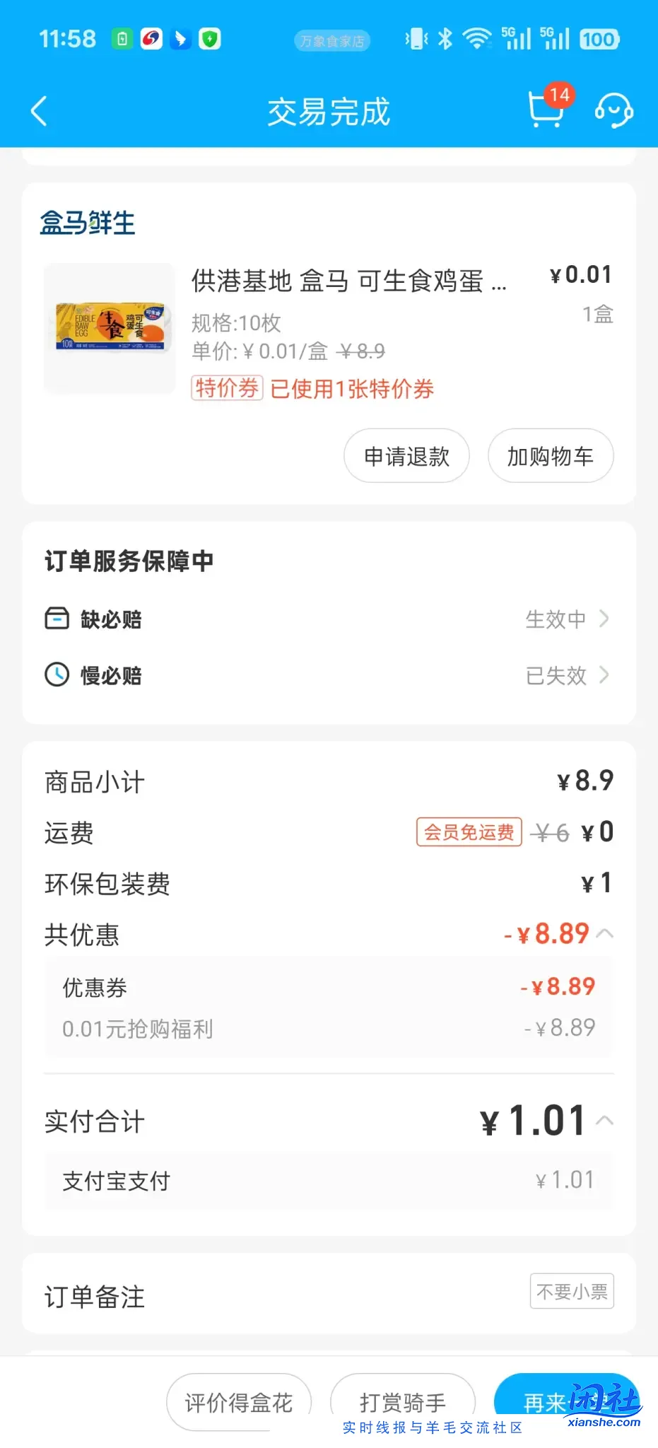 盒马1毛买鸡蛋牛奶