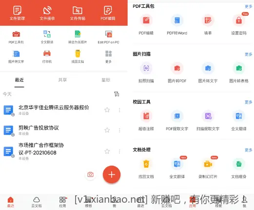 WPS Office国际版 v18.20.0 WPS安卓破解版