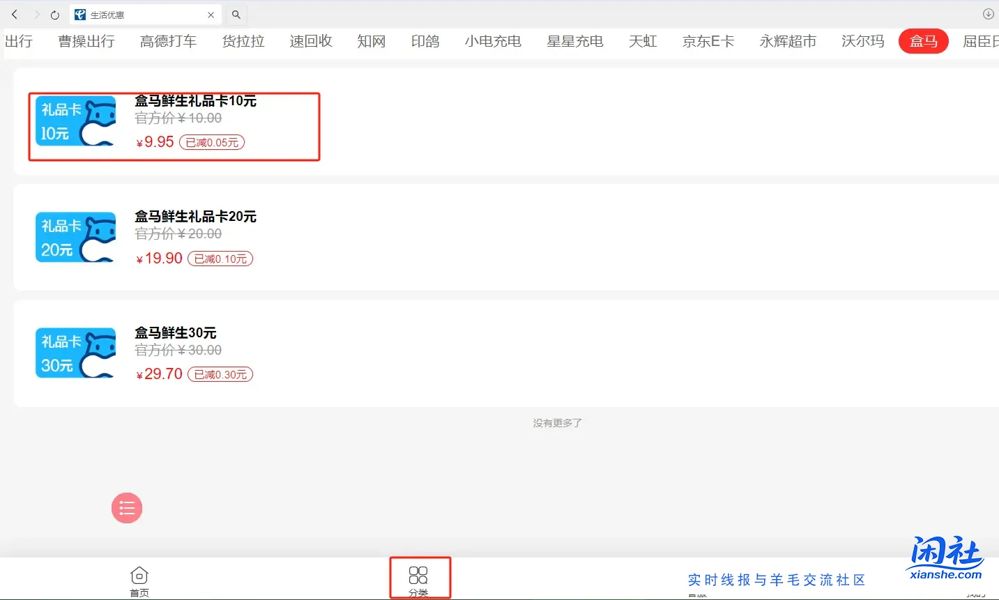 三网都能撸秒赚1.38