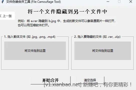 PY写的，rar伪装隐藏与还原工具，win+安卓平台