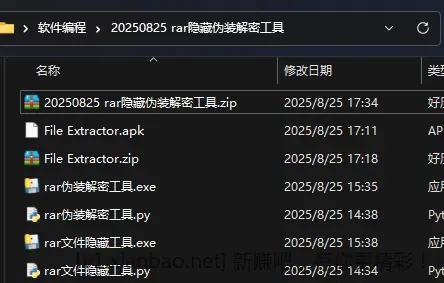 PY写的，rar伪装隐藏与还原工具，win+安卓平台