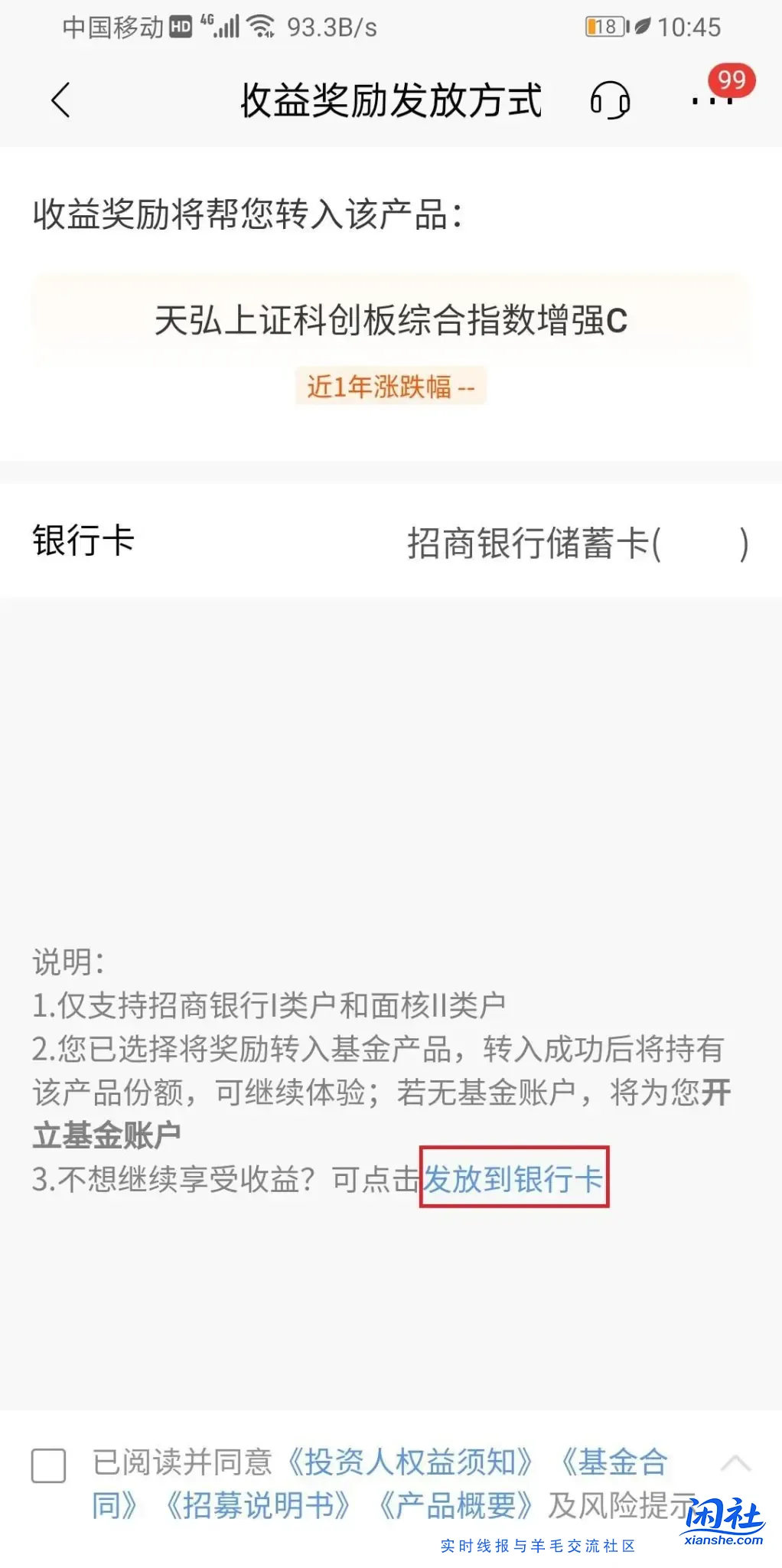 🇨🇳招行体验金 黑号也有