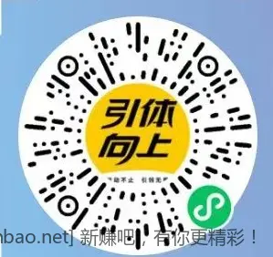 引体向上官方链接，邀请好友可得小红包