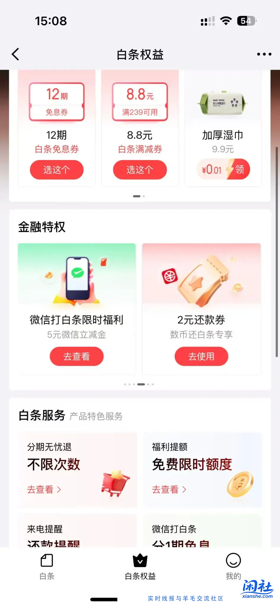 京东金融白条领5元