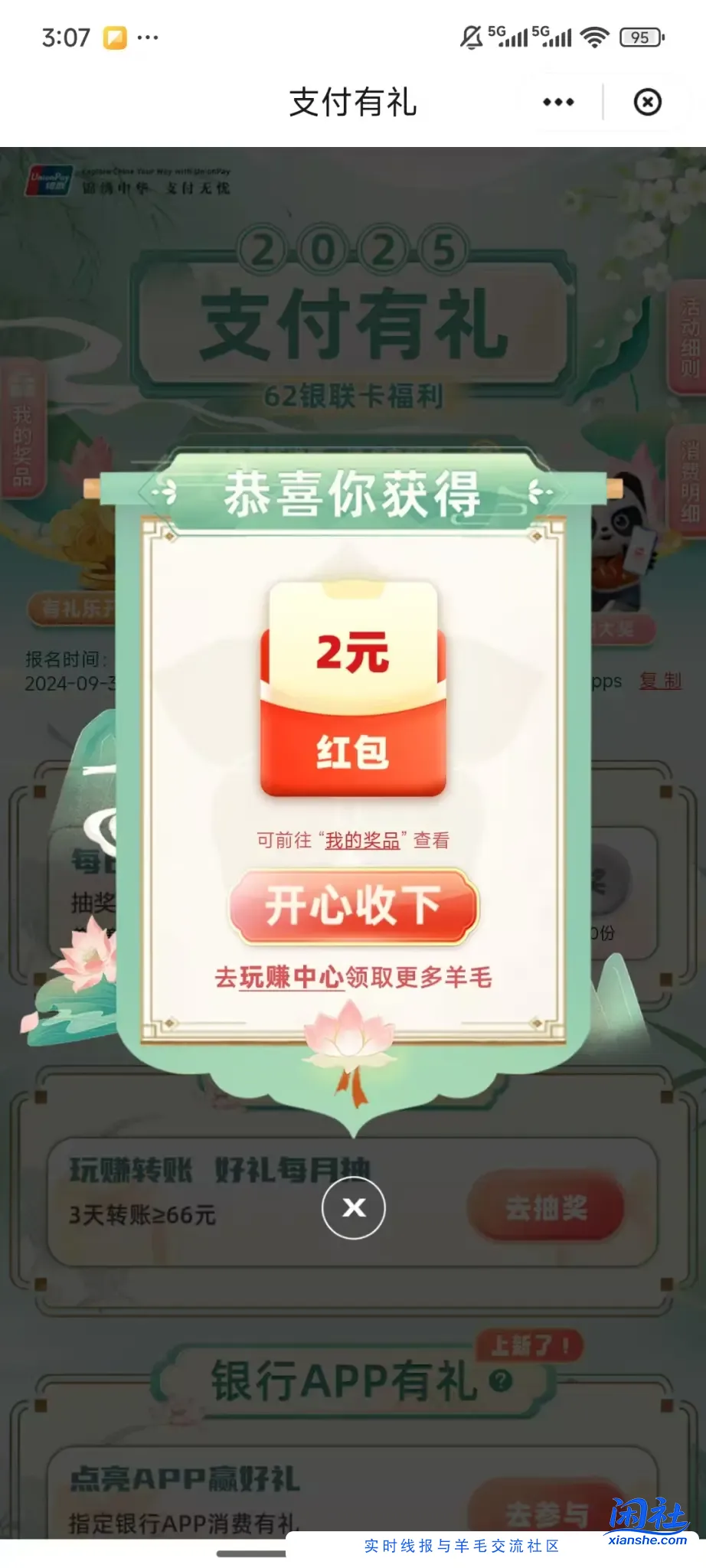 浙江ysf支付有礼