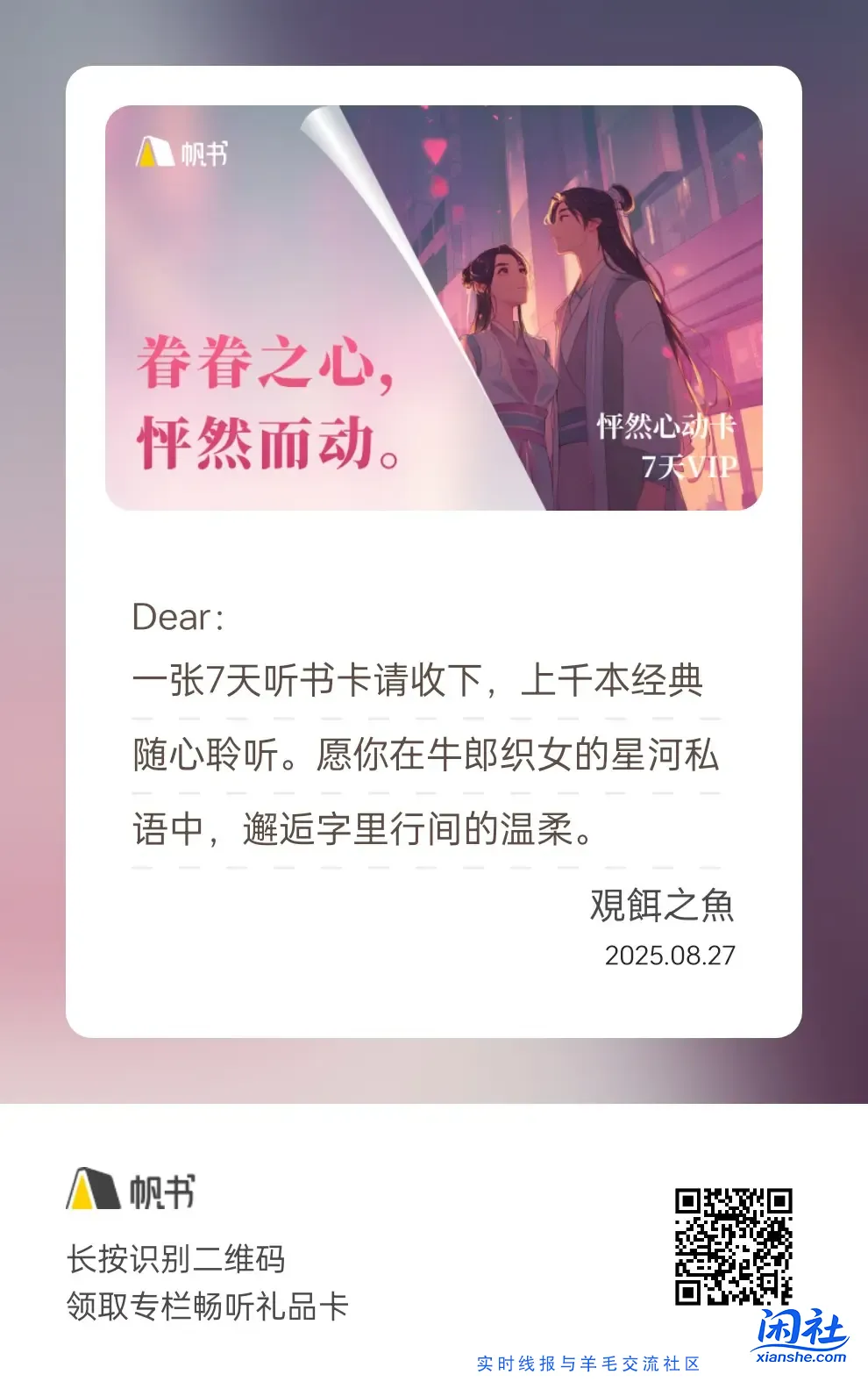 帆书7天会员，需要的领