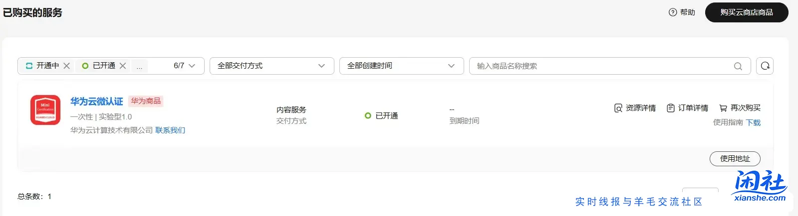 华为云白嫖1000元左右券教程【可购买服务器】