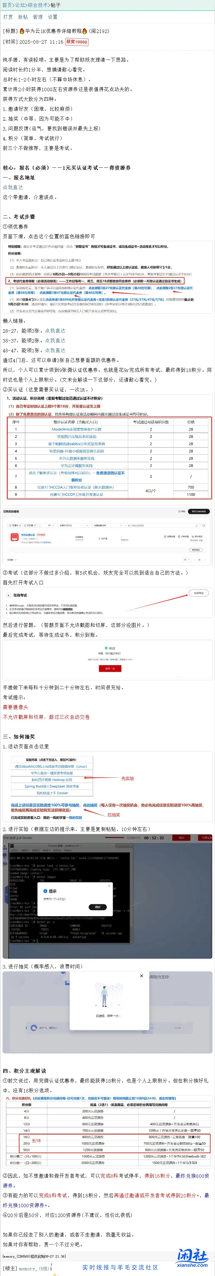 华为云白嫖1000元左右券教程【可购买服务器】