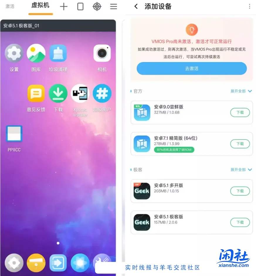 VMOS Pro_v3.1.2 解锁高级版APP | 安卓虚拟机