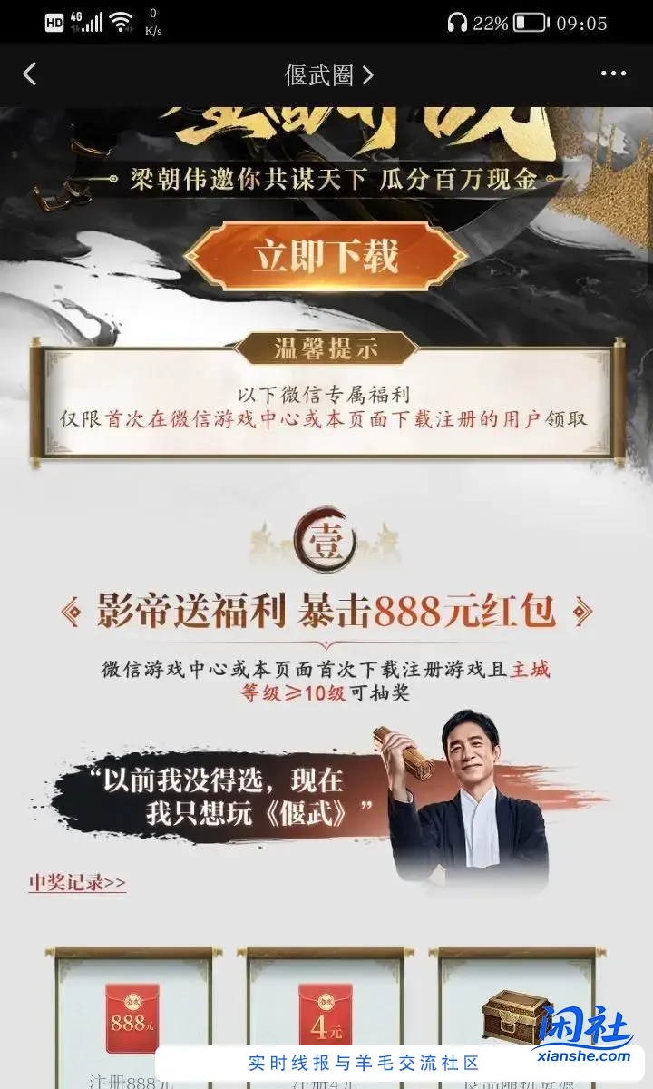 微信游戏偃武上线了 应该保底4