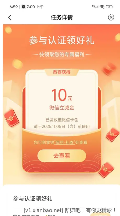 农行加企业微信认证得好礼