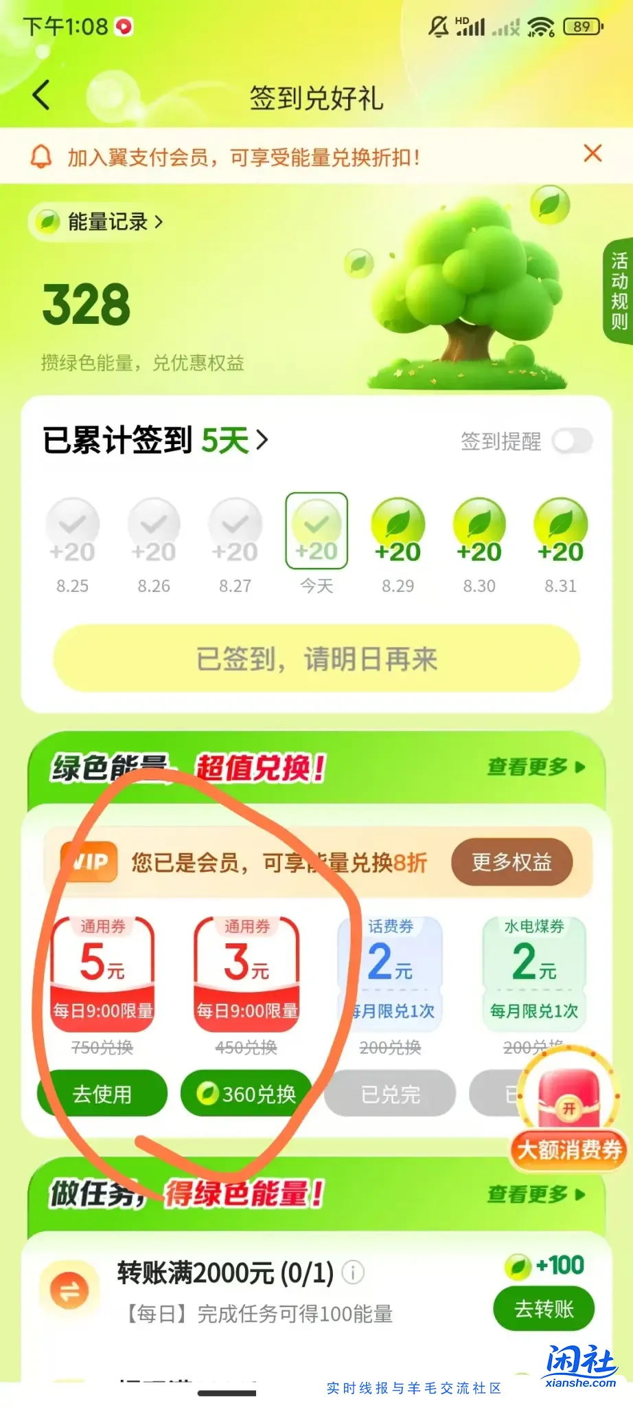 翼支付能量兑换8元毛