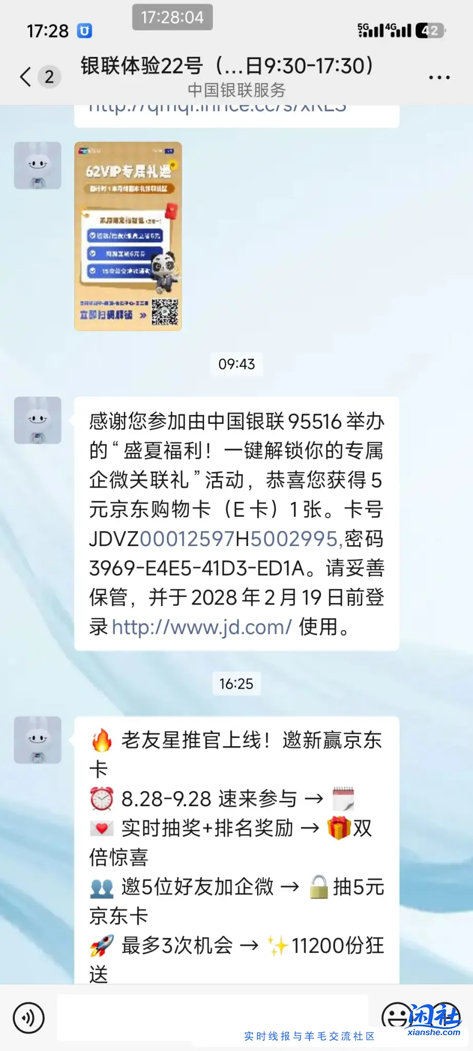 注意看看银联的消息，有E卡