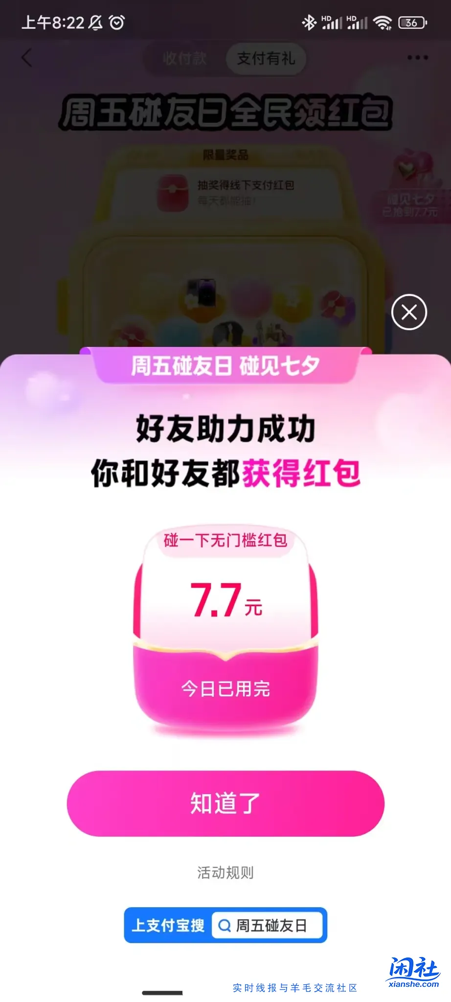 dd友友们七夕愉快哈zfb七夕红包说说你领了几润哈