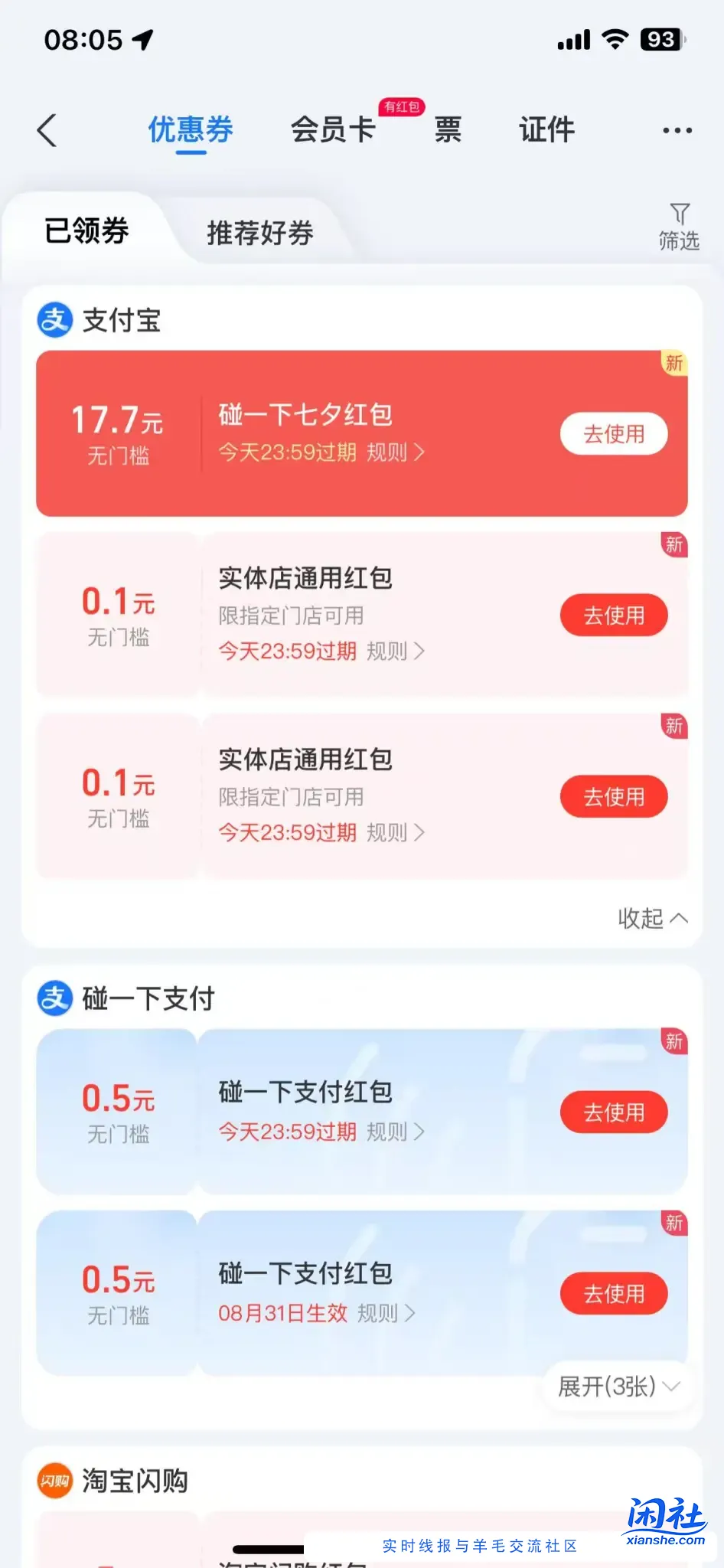 支付宝  碰一下红包 ​​​