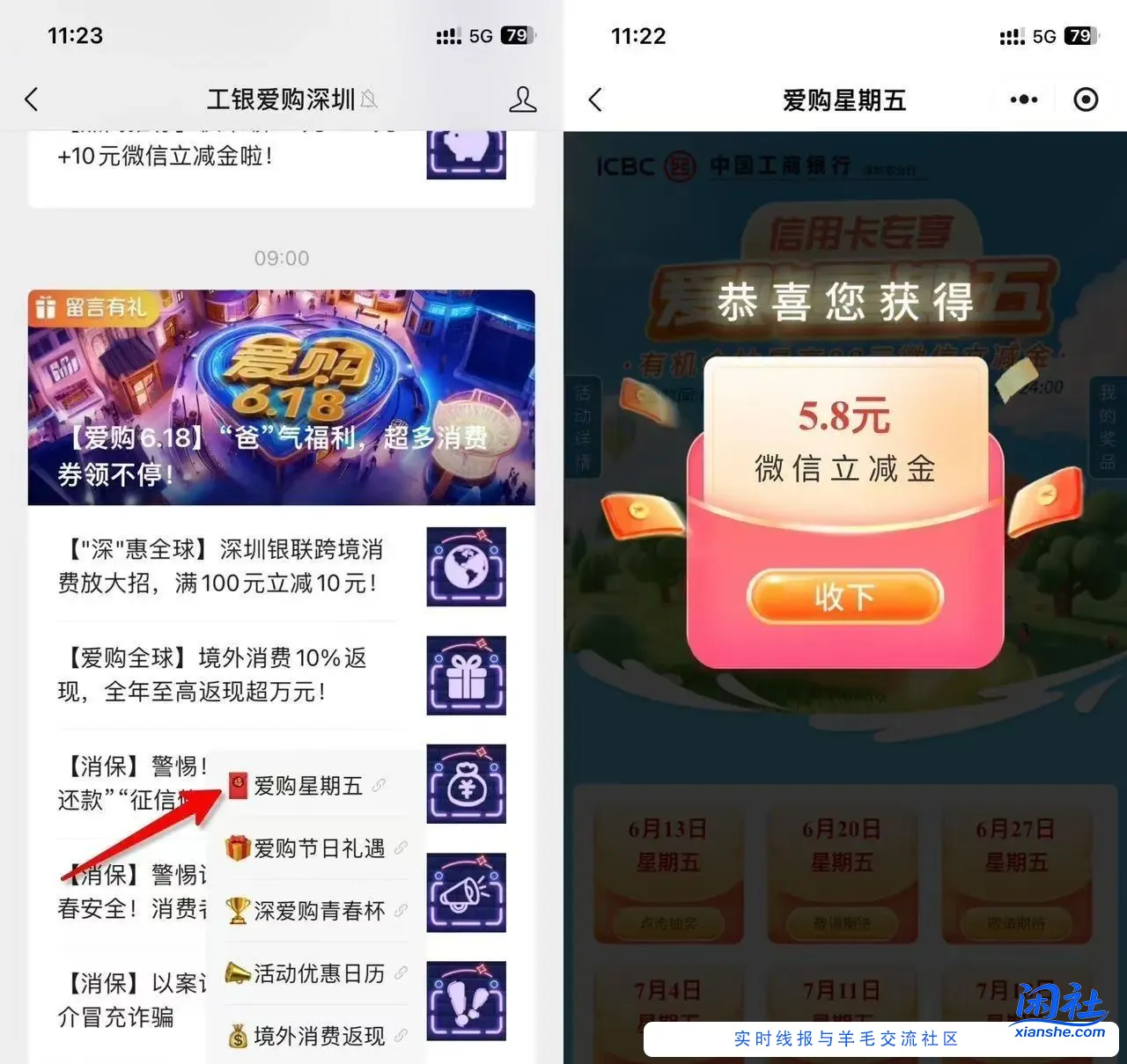 ✌︎周五，深圳 工行xing/用卡 5.8立减金=2个👍️
