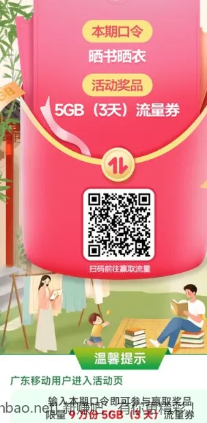 广东移动领5GB流量