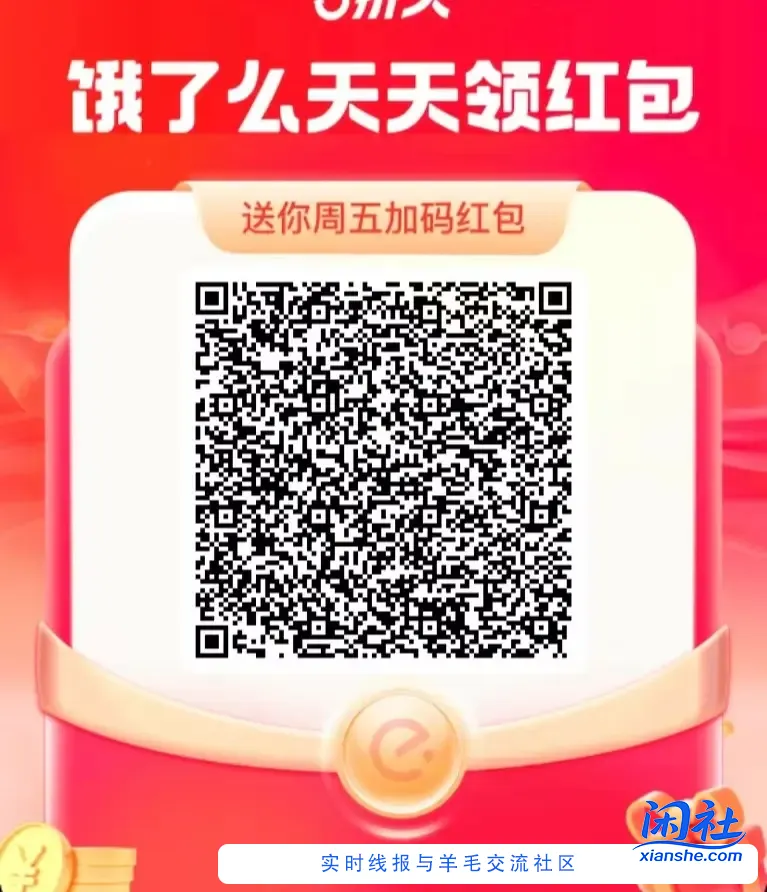 饿了么16-15红包