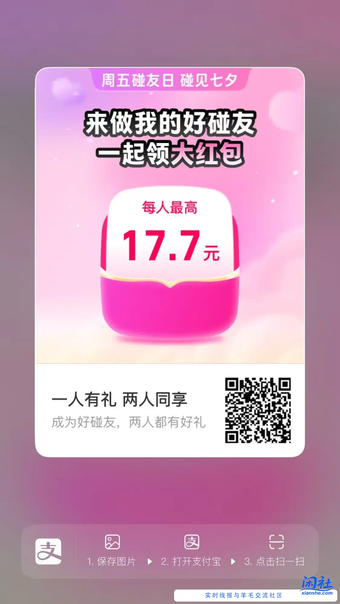 ZFB七夕碰红包开始耍猴了？