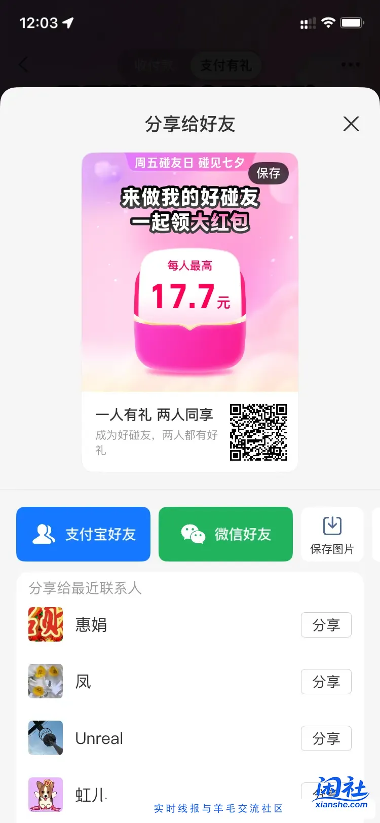 ZFB七夕碰红包开始耍猴了？