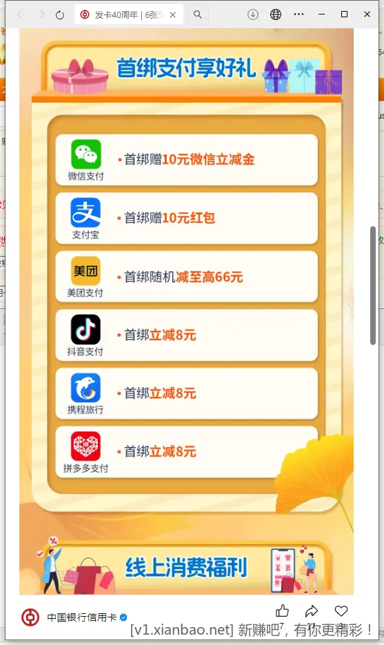 中行信用卡  发卡40周年活动