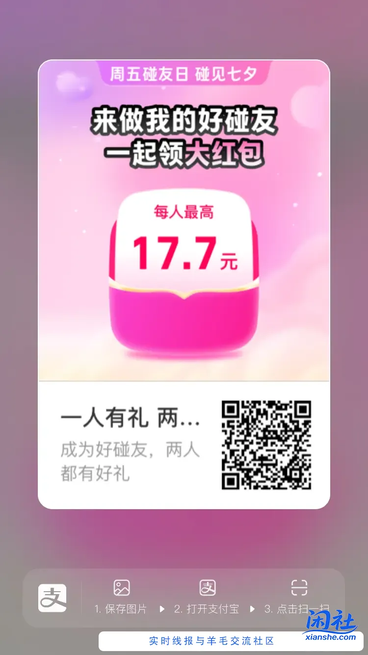 【支付宝17.7/7.7碰一碰红包互助专用贴】[注意:禁止单独开贴 会封禁处理]