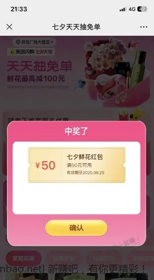 [分享转发]美团鲜花券有水