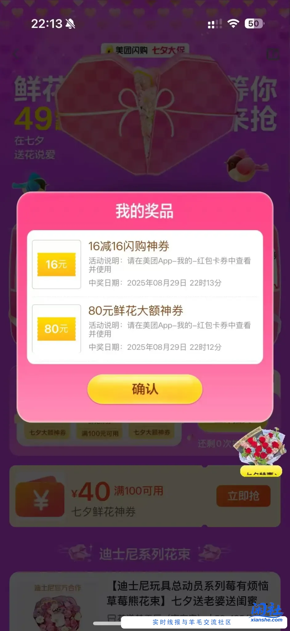 [分享转发]美团闪购左上角1314那个图标膨胀80鲜花券，有水