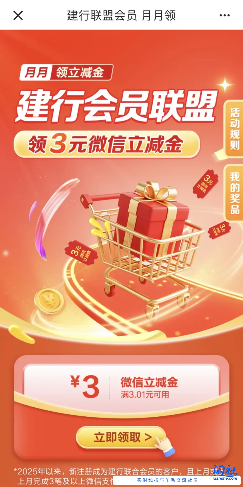 建行火速领取3元通用立减金