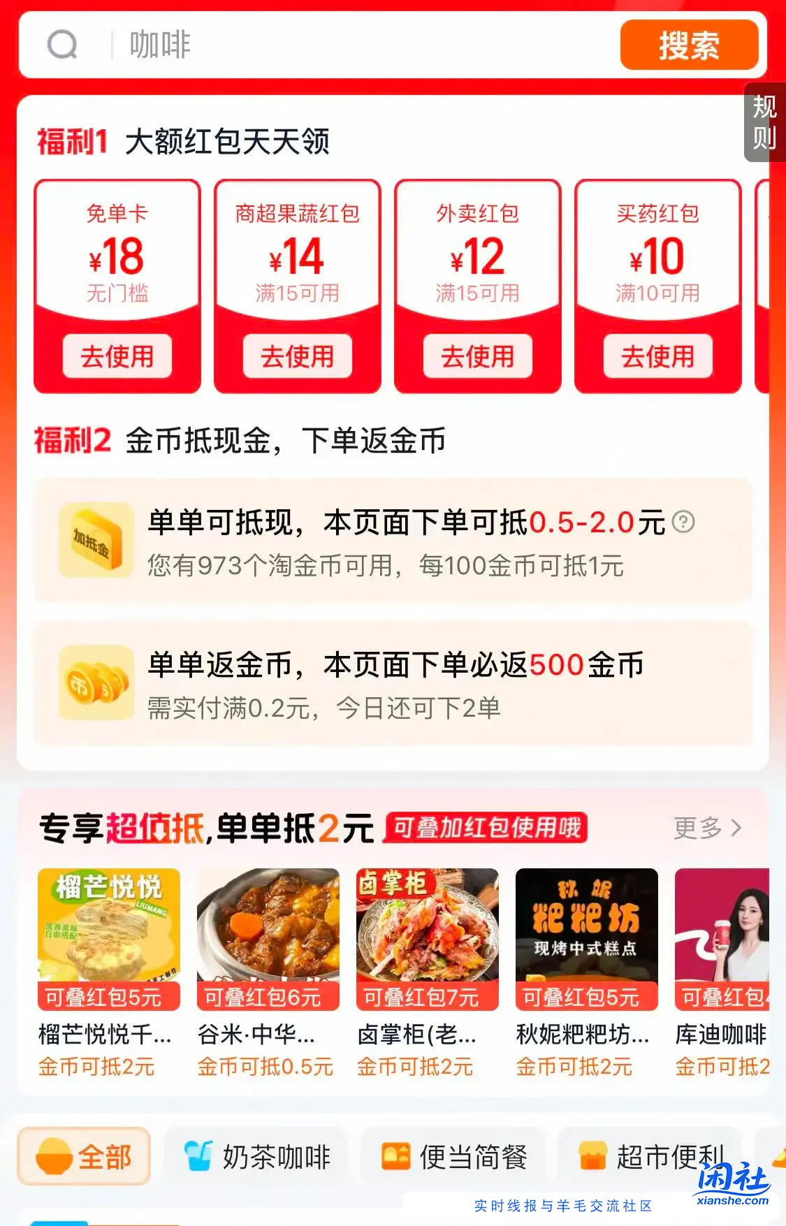 闪购的这个免单卡怎么用的？