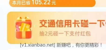 👏速领，交行xyk碰一下4元毛👍️