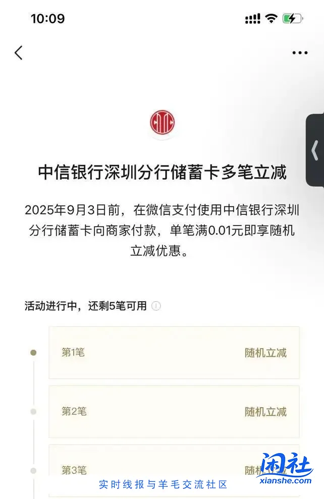 深圳中信随机立减