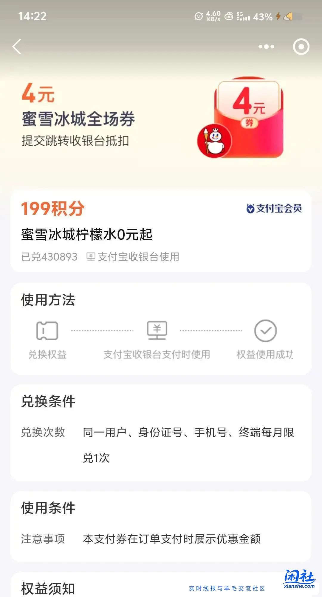 支付宝积分 兑换 柠檬水