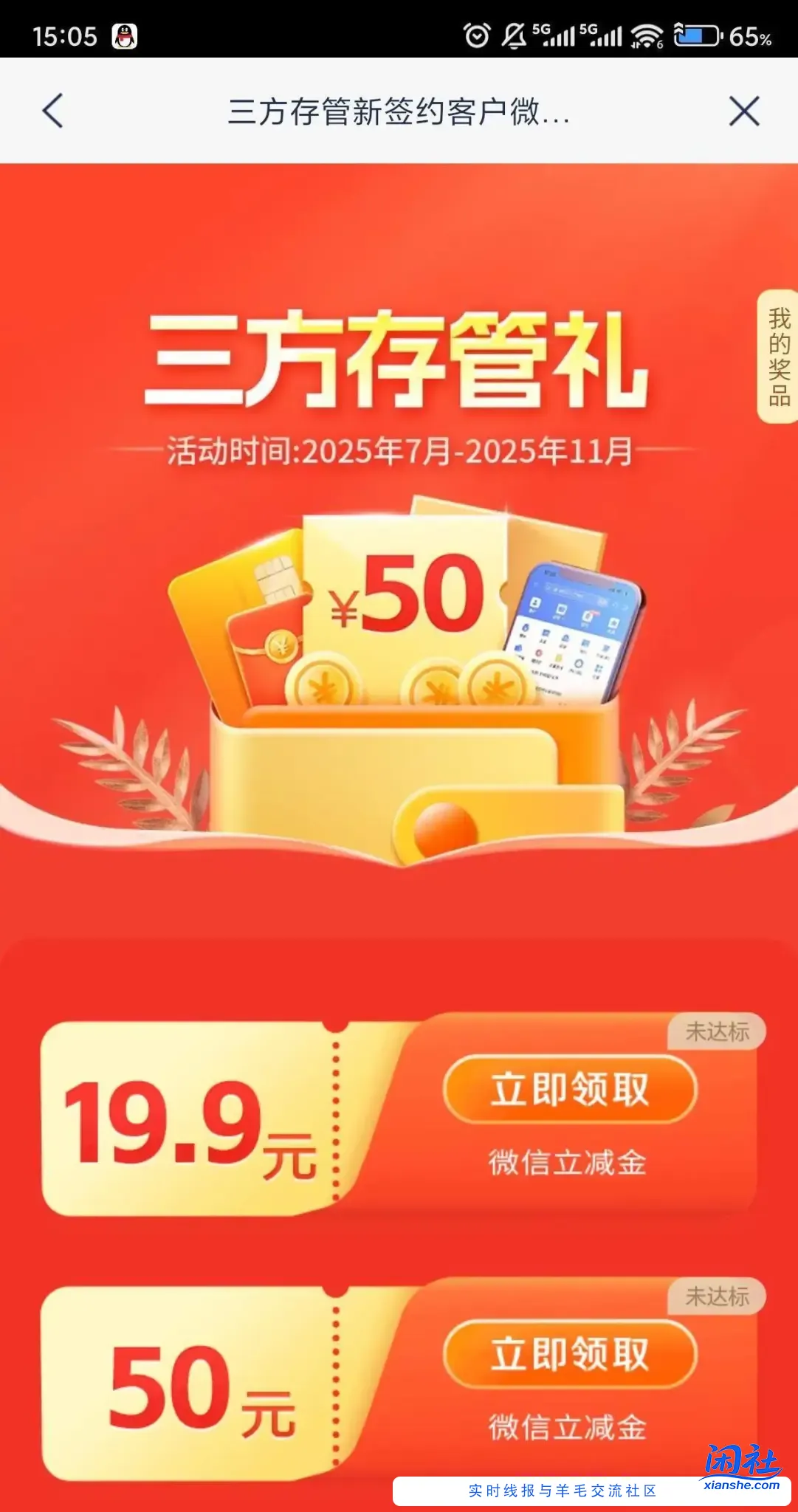 浦发银行苏州银证转账1001下个月20号领69.9立减金