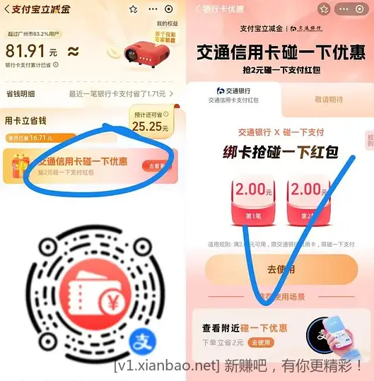 交行信用卡碰一下4元红包