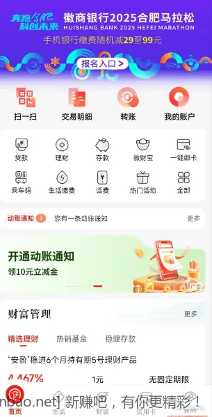 徽商银行10元立减金