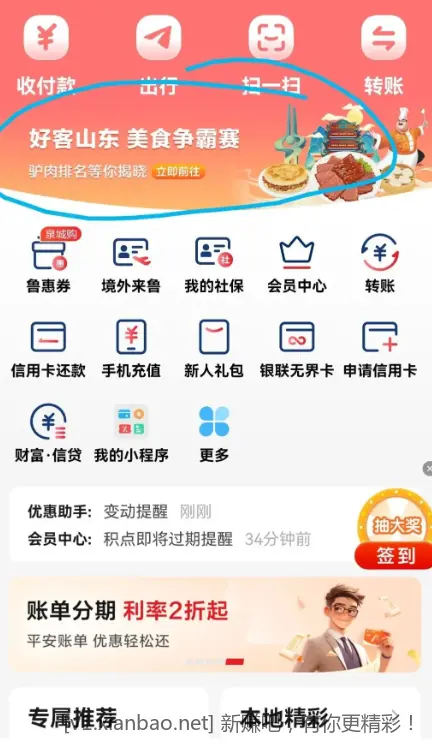 云闪付山东1元红包