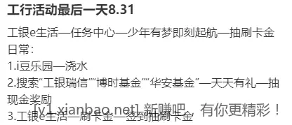 工行活动最后一天8.31