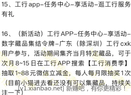 8月工行羊毛汇总及攻略