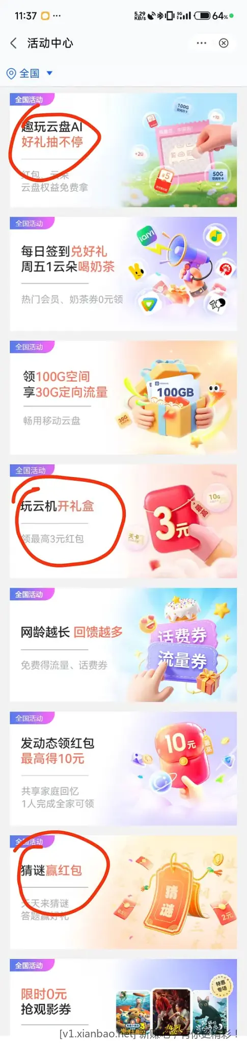 三网都能领多个支付宝消费红包