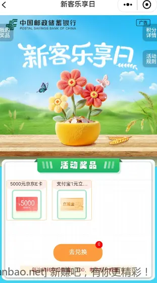 邮政银行保底1元立减金