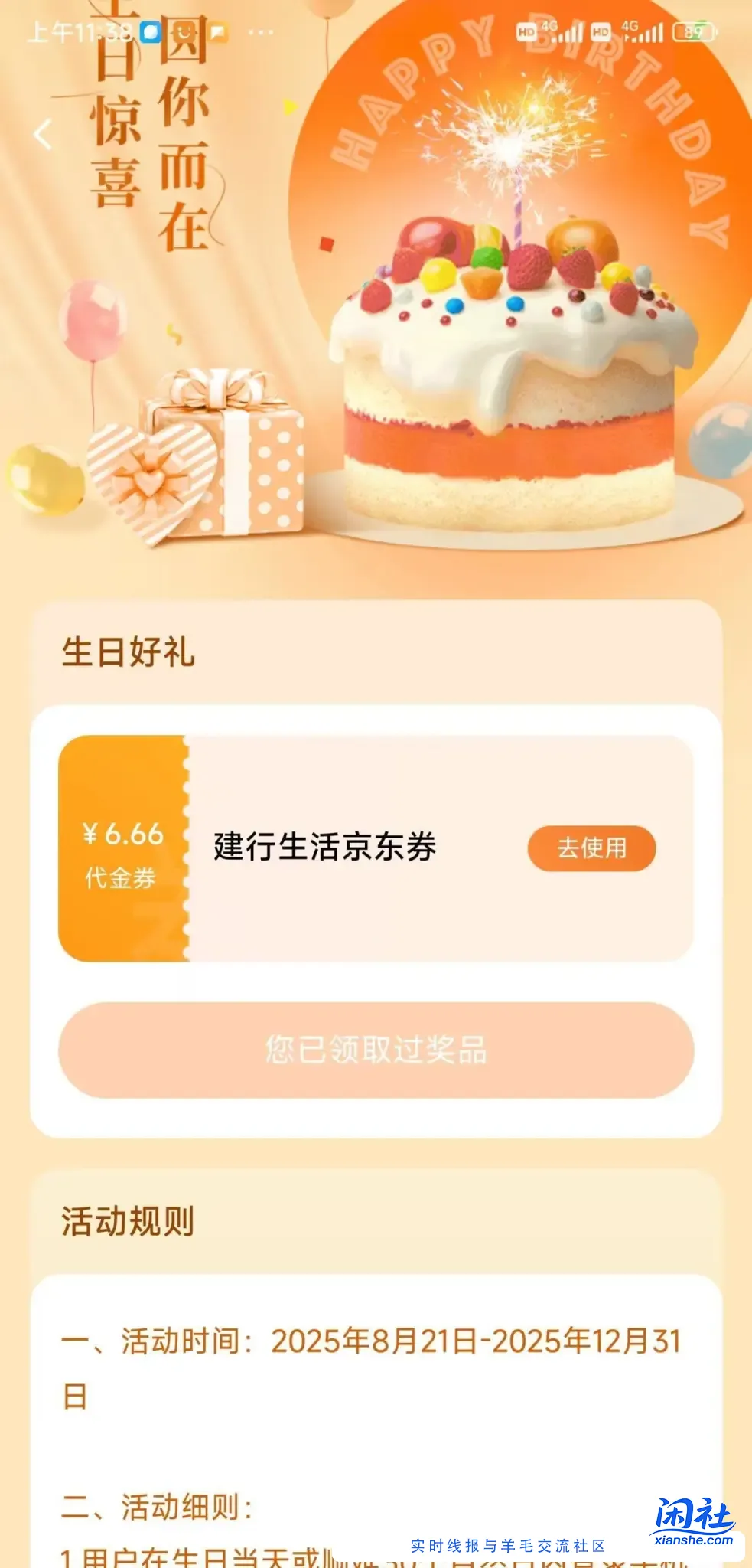 建行生日毛（可能瘦腰）
